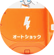 オートショックAED