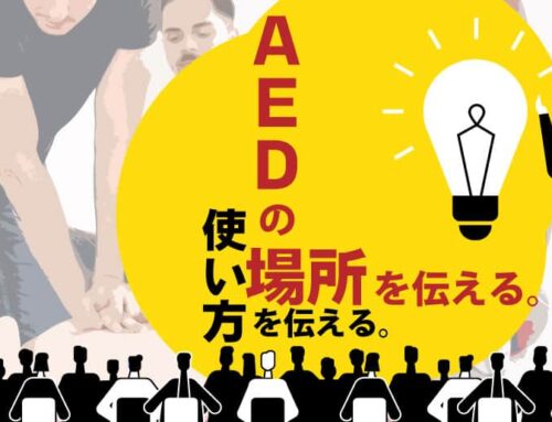 社内でAEDの使い方を説明するときのポイント