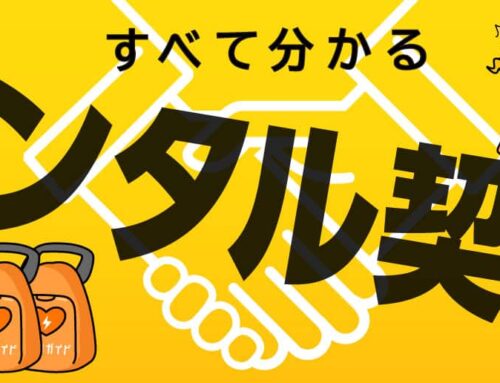 AEDの長期レンタルが分かる。AEDをレンタルするときに読むべき記事