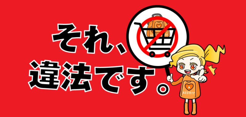【知らないとまずい】<br>絶対に買ってはいけないAEDとは？