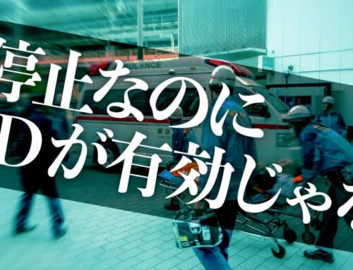 【誤解】安倍元首相銃撃事件でAEDが作動しなかったのはなぜか。