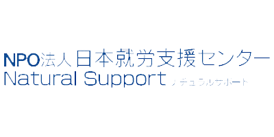 特定非営利活動法人日本就労支援センター 17 特定非営利活動法人日本就労支援センター 様ロゴ