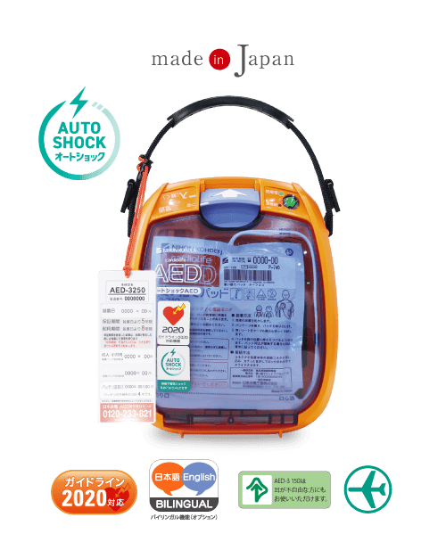 オートショックAED AED-3250
