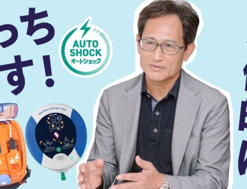 【専門家に聞いてみた】オートショックAEDは、使う人にとって良いですか?