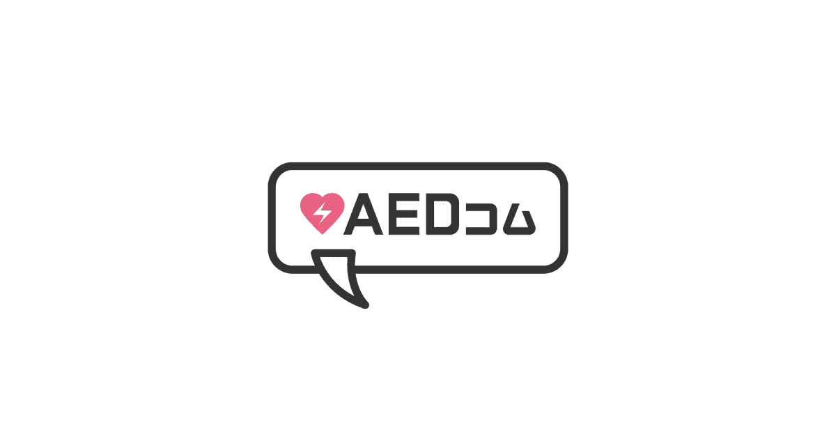 AED本体の耐用期限が来たら、廃棄処分してもらえますか？
