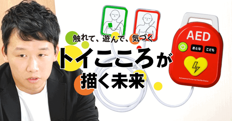 これは売れないといわれた。でも、必要だと思ったから──トイこころ開発者・坂野さんインタビュー