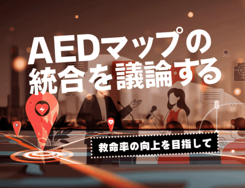 【参加レポート】AEDマップはどう変わる？「AEDマップ統合推進シンポジウム」