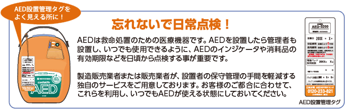 忘れないで日常点検