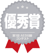 senryu2025-no2 第1回AED川柳コンテスト優秀賞