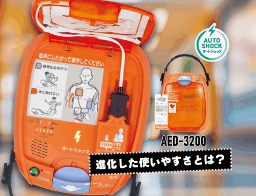 AED-3200はオートショック機能搭載。より使いやすく進化した国産AEDの3つのポイント