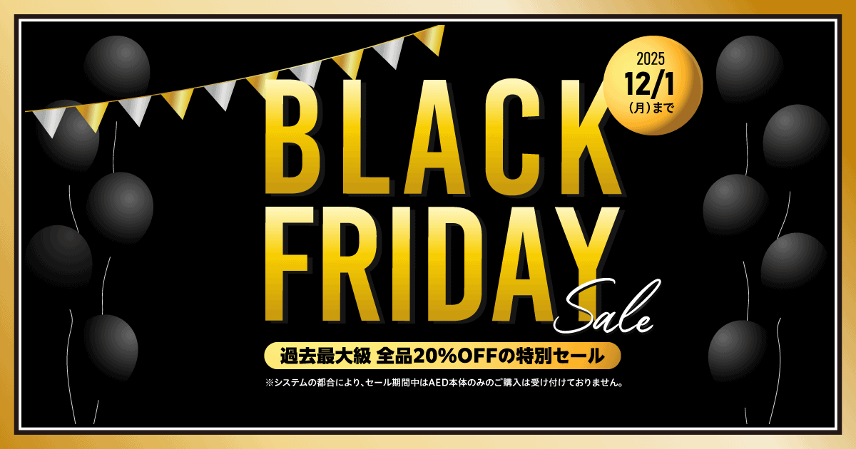ブラックフライデー限定！全品20%OFF！カートへ入れていただくだけで、割引が適用されます。2025年12月1日23:59まで