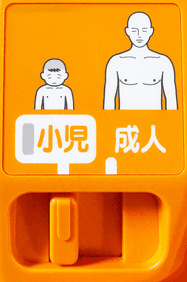 AEDの未就学児用モードとは?切換スイッチの使い方と注意点をわかりやすく解説 7 小児用・成人用モード