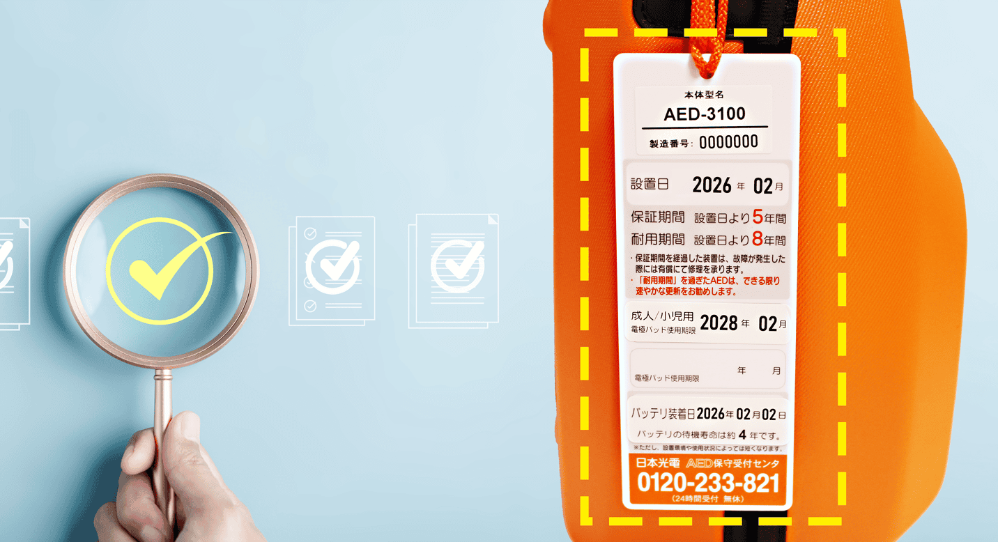 31194 15 AED担当者が代わったら？引き継ぎ時に確認しておきたい7つのポイント