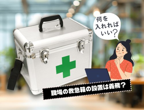 職場の救急箱の中身とは？必要なものと人数別の選び方