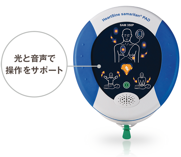 音声と光で操作をサポート