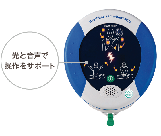 音声と光で操作をサポート