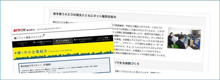 株式会社 学情様 輝くシゴト発見プロジェクト掲載の様子