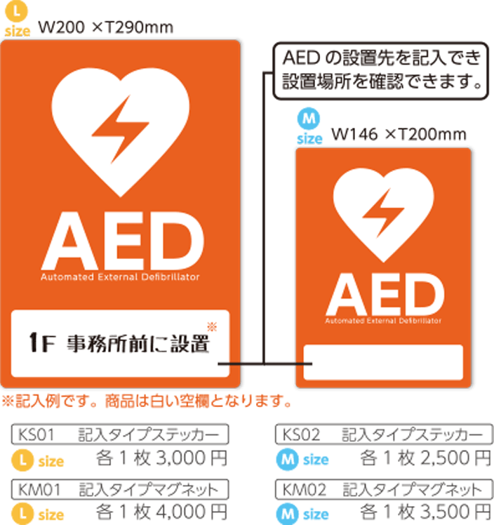 AED設置ステッカー・マグネット │ AEDコム(AED.com)
