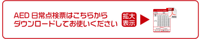 日常点検表