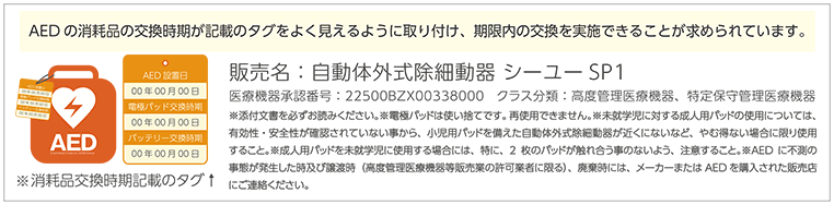 AEDの日常点検