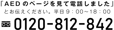 AEDのページを見て