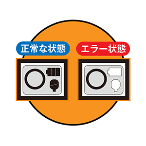 ステータスインジケータ