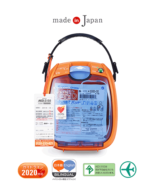 カルジオライフAED-3150