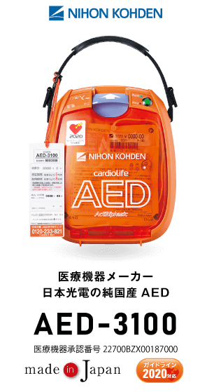 日本光電製AED-3100