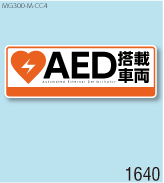 AED設置マグネットM 弊社オリジナルデザイン1640
