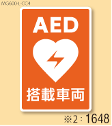AED設置マグネットL 弊社オリジナルデザイン1648